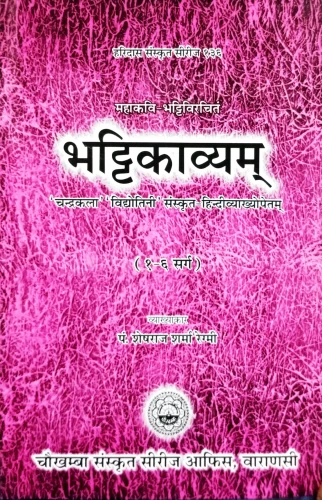 Bhatti Kavya (Kavya)